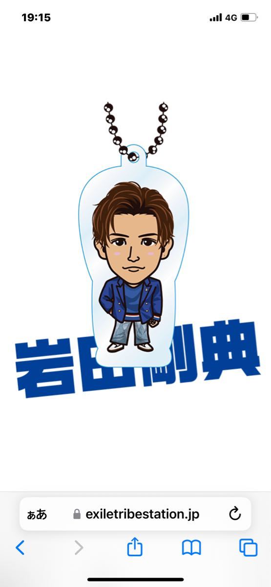低価格で大人気の 岩田剛典クリアチャーム giulianacividanes.com.br