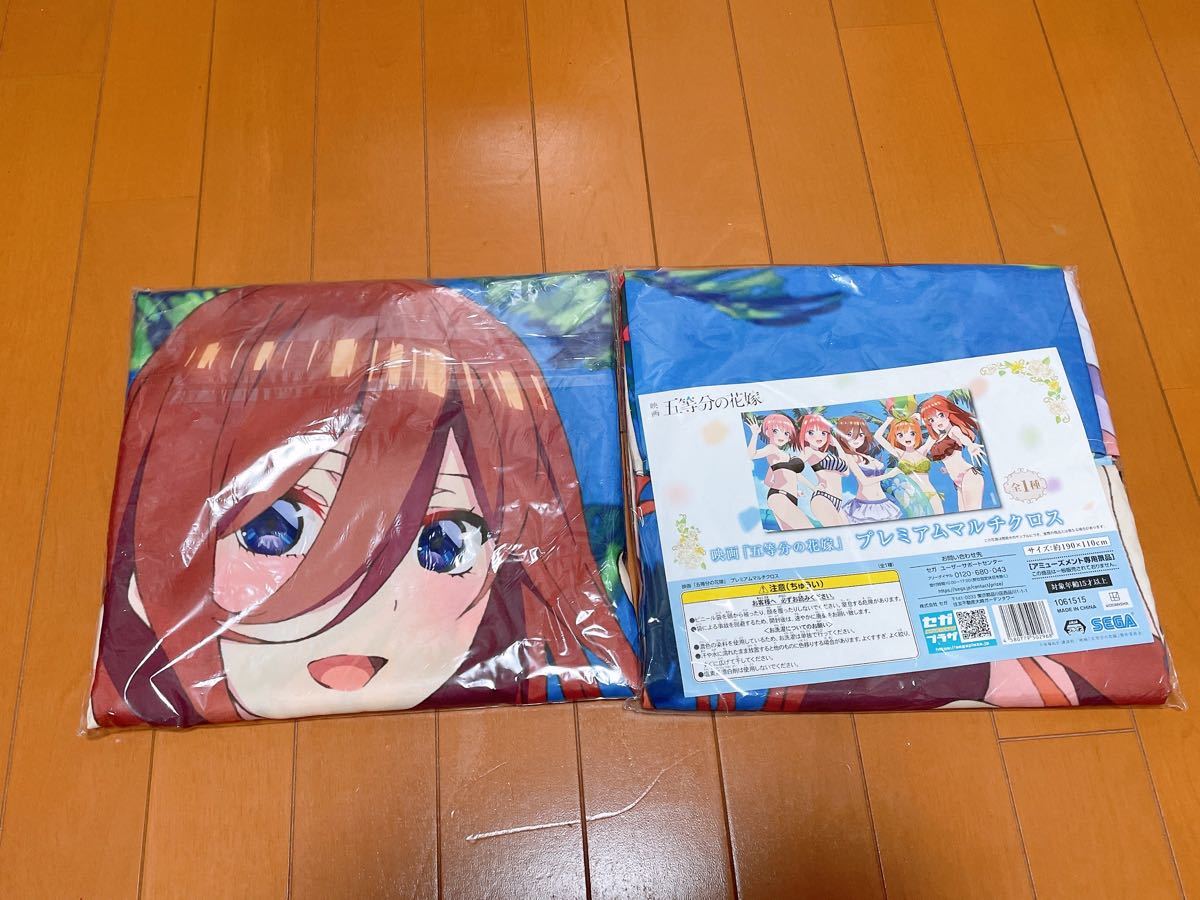 オールブルー様専用 映画五等分の花嫁 プレミアムマルチクロス2つ