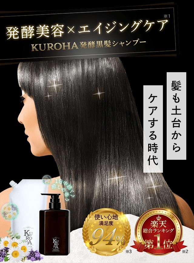 全国一律送料無料 KUROHA 発酵黒髪シャンプー 詰め替え 380ml