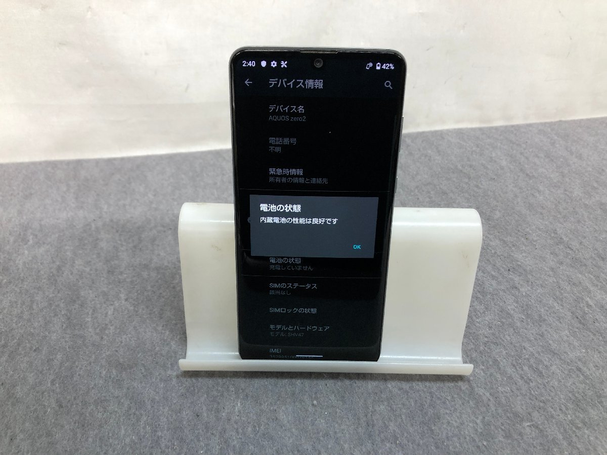au】SHARP AQUOS zero2 SHV47 256GB ミスティホワイト OSVer10 6.4型