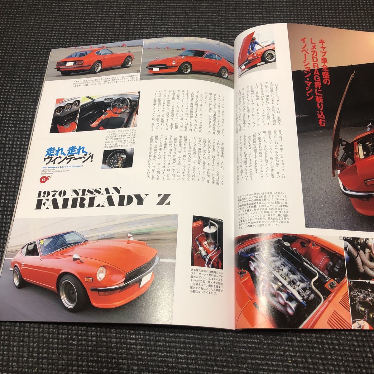 別冊 Lightning vol.40 ニッポン旧車！　　　　　　　　VINTAGE AUTO 8_画像6