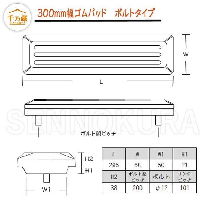 ゴムパッド 建機 幅 2本ボルトタイプ 枚セット コマツ