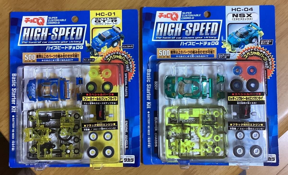 Yahoo!オークション - <二点セット> ハイスピードチョロQ HC Yahoo!オークション - <二点セット> ハイスピードチョロQ HC