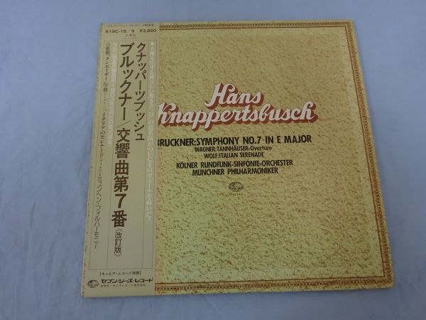 (LP-114)クナシパーシブッシュ ブルシクナノ交響曲7番 レコード 中古 動作未確認_画像6