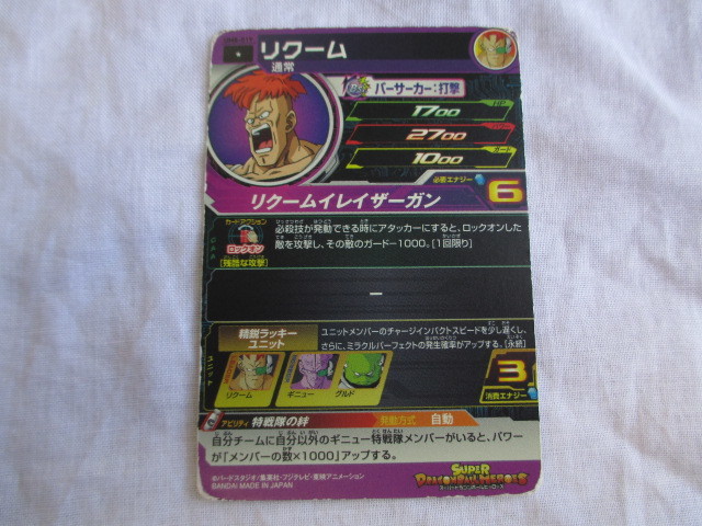 ♪♪DC-17 スーパードラゴンボールヒーローズ　（リクーム　UM8-019) 中古品　トレーディングカード　10スタ～売り切り♪♪_画像2