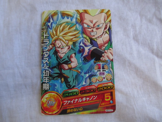 ♪♪DC-20 スーパードラゴンボールヒーローズ　（トランクス：幼年期　HGD10-37) 中古品　トレーディングカード　10スタ～売り切り♪♪_画像1