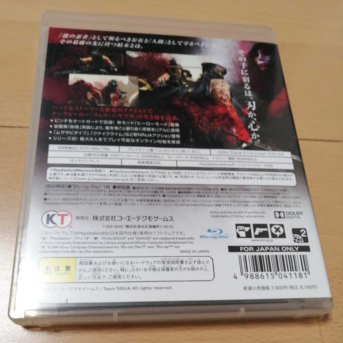 動作確認済　PS3 NINJA GAIDEN 3　ニンジャ　ガイデン　忍者　外伝　ケース　説明書　あり_画像7