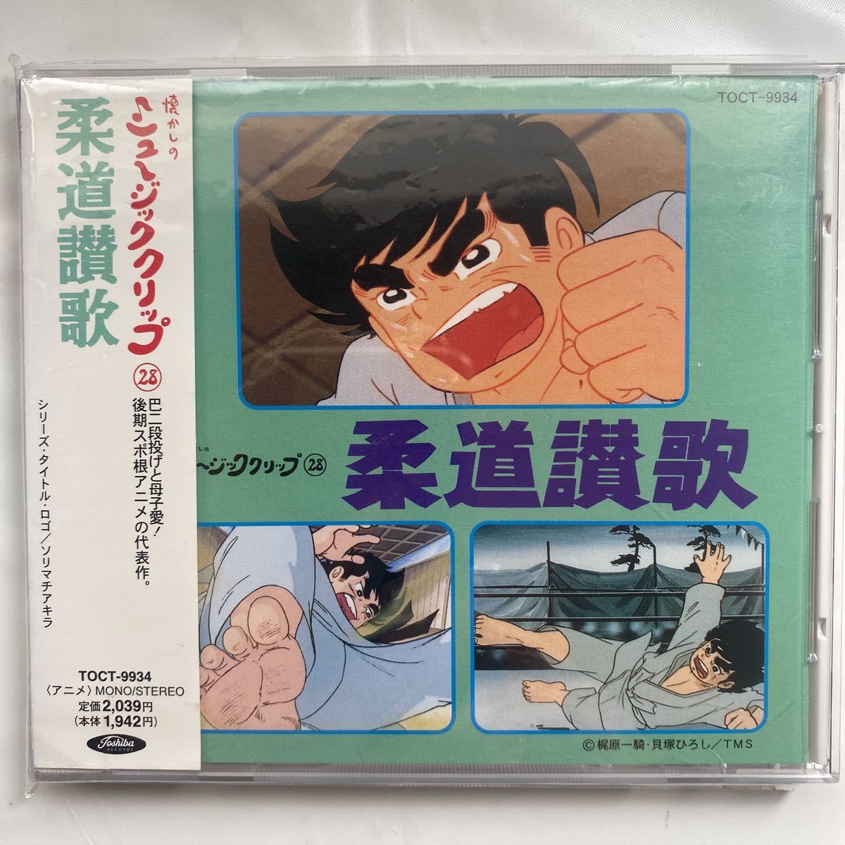 公式ファッション通販 懐かしのミュージッククリップ 中古品 柔道讃歌