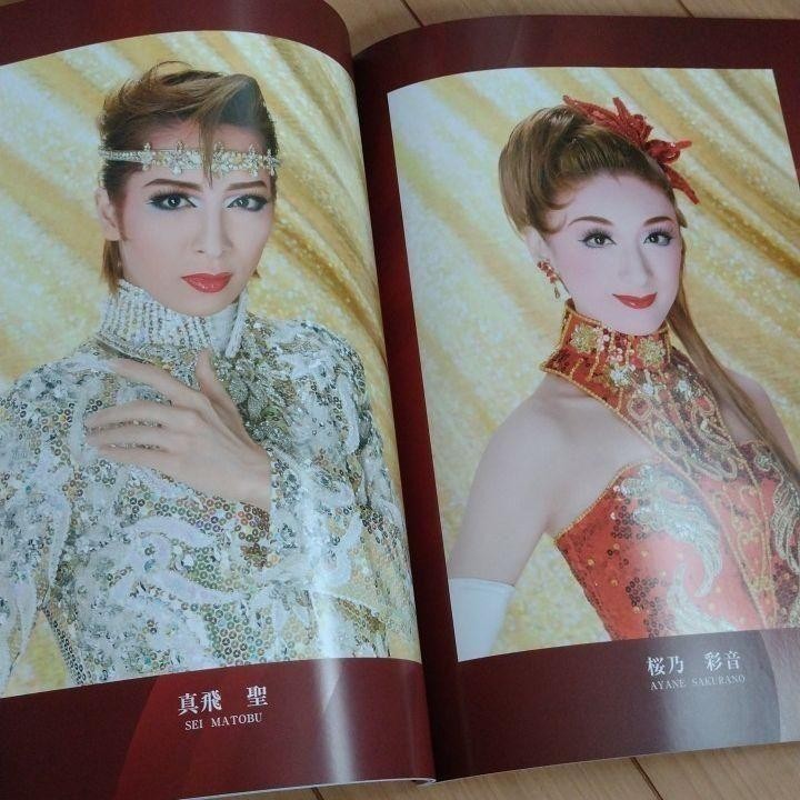 宝塚 真飛聖 パンフレット 花組 5冊|Yahoo!フリマ(旧PayPay 宝塚 真飛聖 パンフレット 花組 5冊|Yahoo!フリマ(旧PayPay