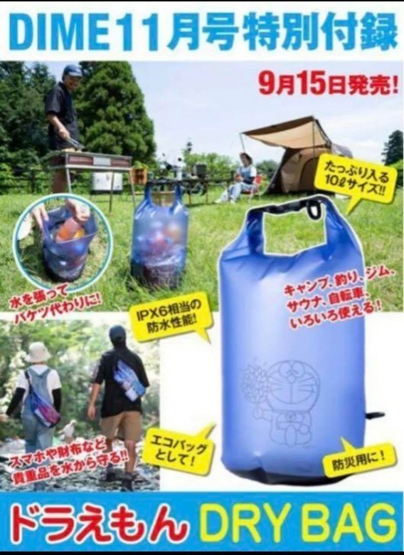 DIME付録 ドラえもんドライバック DRY BAG