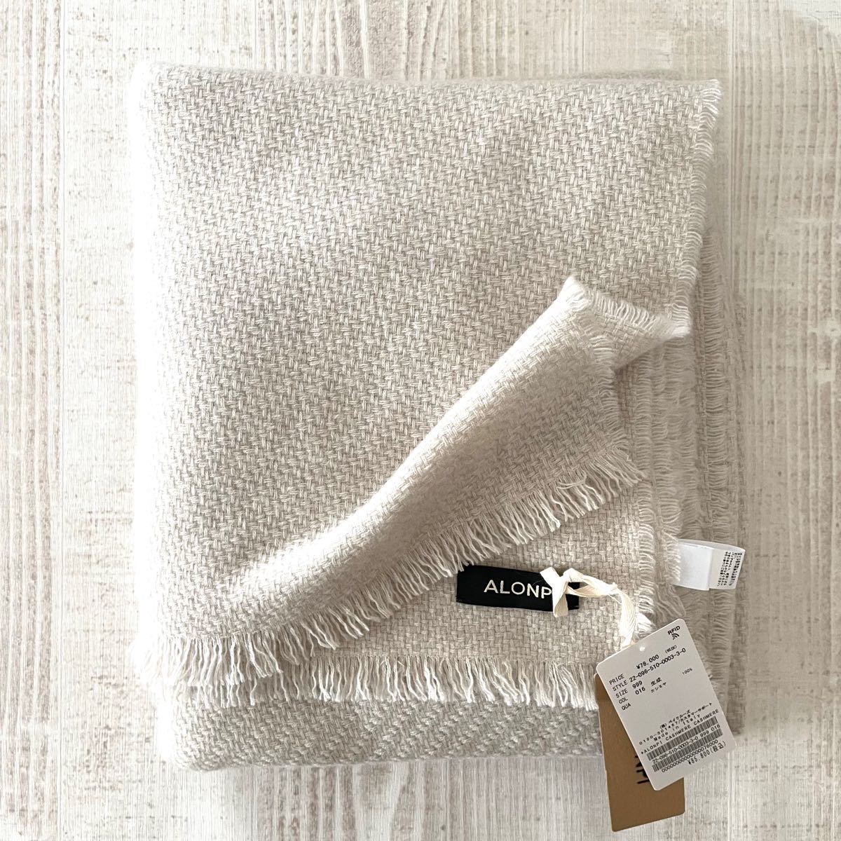 ALONPI CASHMERE/ アロンピ カシミア】 CASHMERE ストール ALONPI CASHMERE/ アロンピ カシミア】 CASHMERE ストール