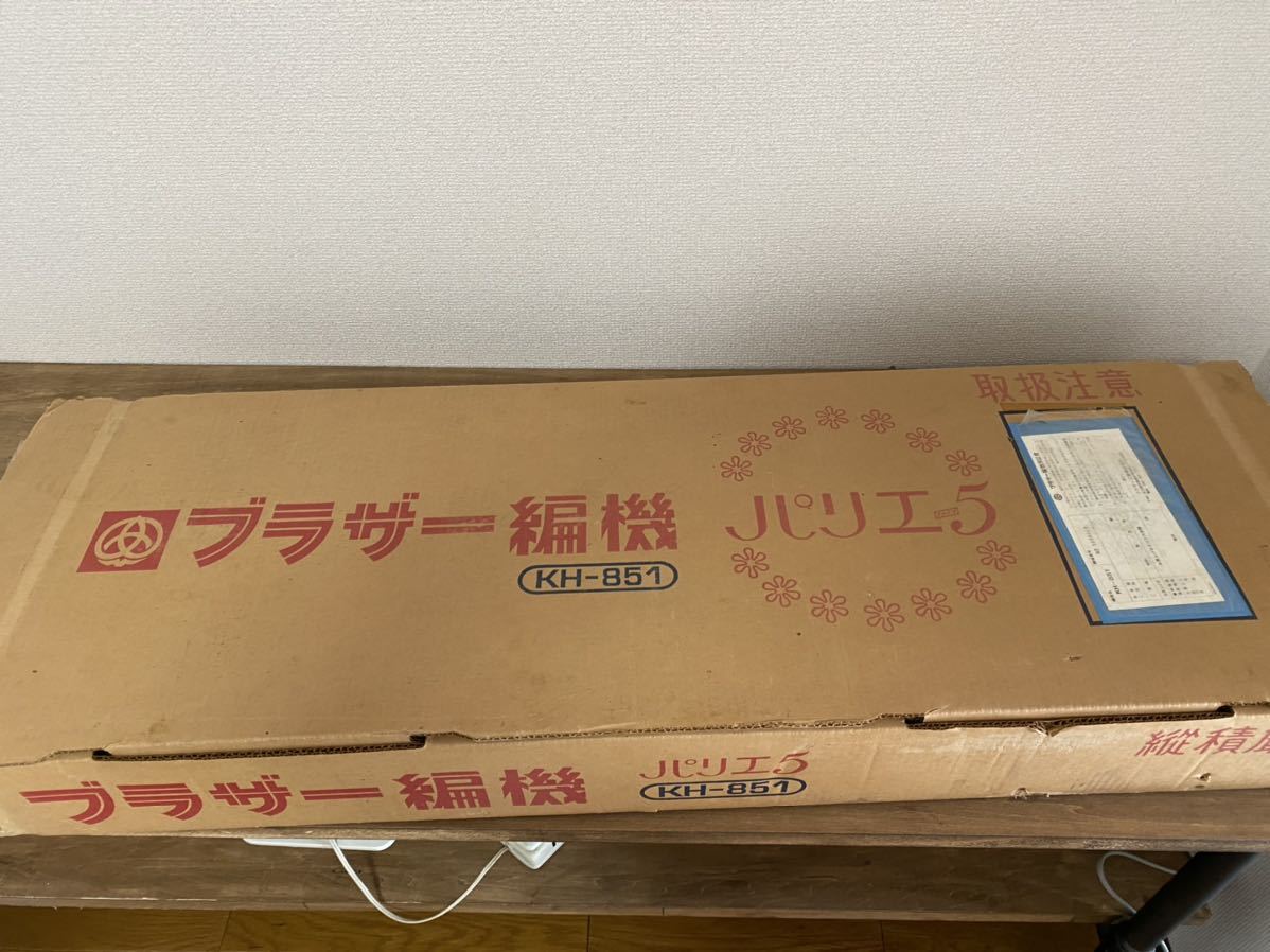 消費税無し 未使用 ブラザー編機 パリエ5 KH-851 growthcenter