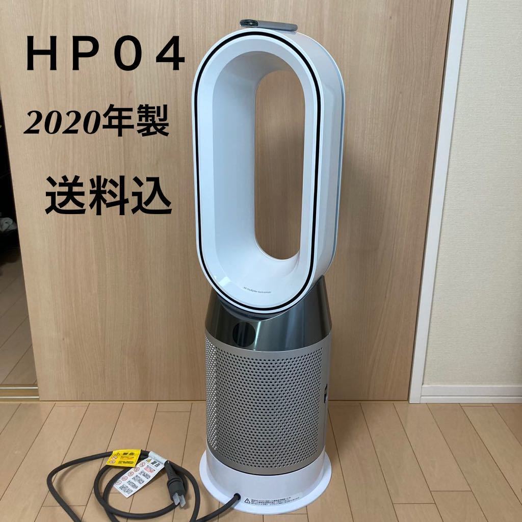 S♢728 Dyson ダイソン Pure Hot + Cool HP04 pn-jambi.go.id