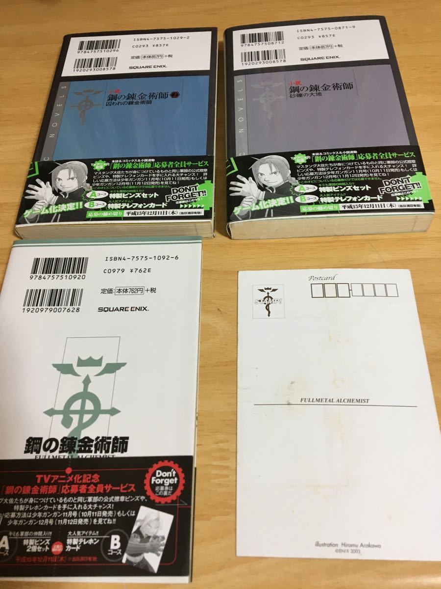 荒川弘　鋼の錬金術師全27巻+パーフェクトガイドブック+小説２冊セット帯、付属品 全巻セット