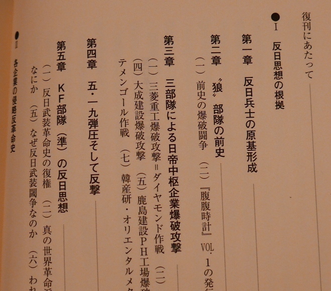 東アジア反日武装戦線KF部隊 準 反日革命宣言 東アジア反日武装戦線の戦闘史 風塵社2019初版 復刊ライブラリー 太田昌国 連合赤軍 新左翼(政治学)|売買されたオークション情報、yahooの商品 人文、社会 東アジア反日武装戦線KF部隊 準 反日革命宣言 東アジア反日武装戦線の戦闘史 風塵社2019初版 復刊ライブラリー 太田昌国 連合赤軍 新左翼(政治学)|売買されたオークション情報、yahooの商品 人文、社会