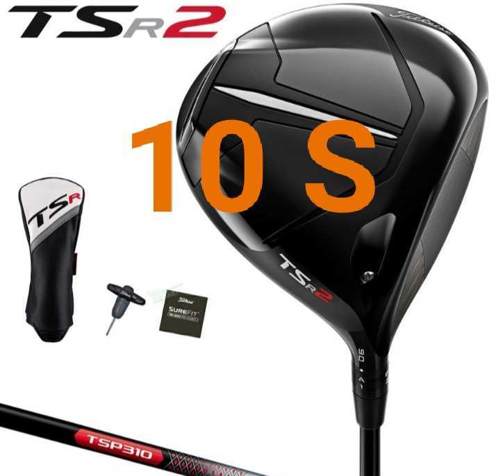 新品 Titleist TSR2ドライバー TSP310 60 カーボンシャフト