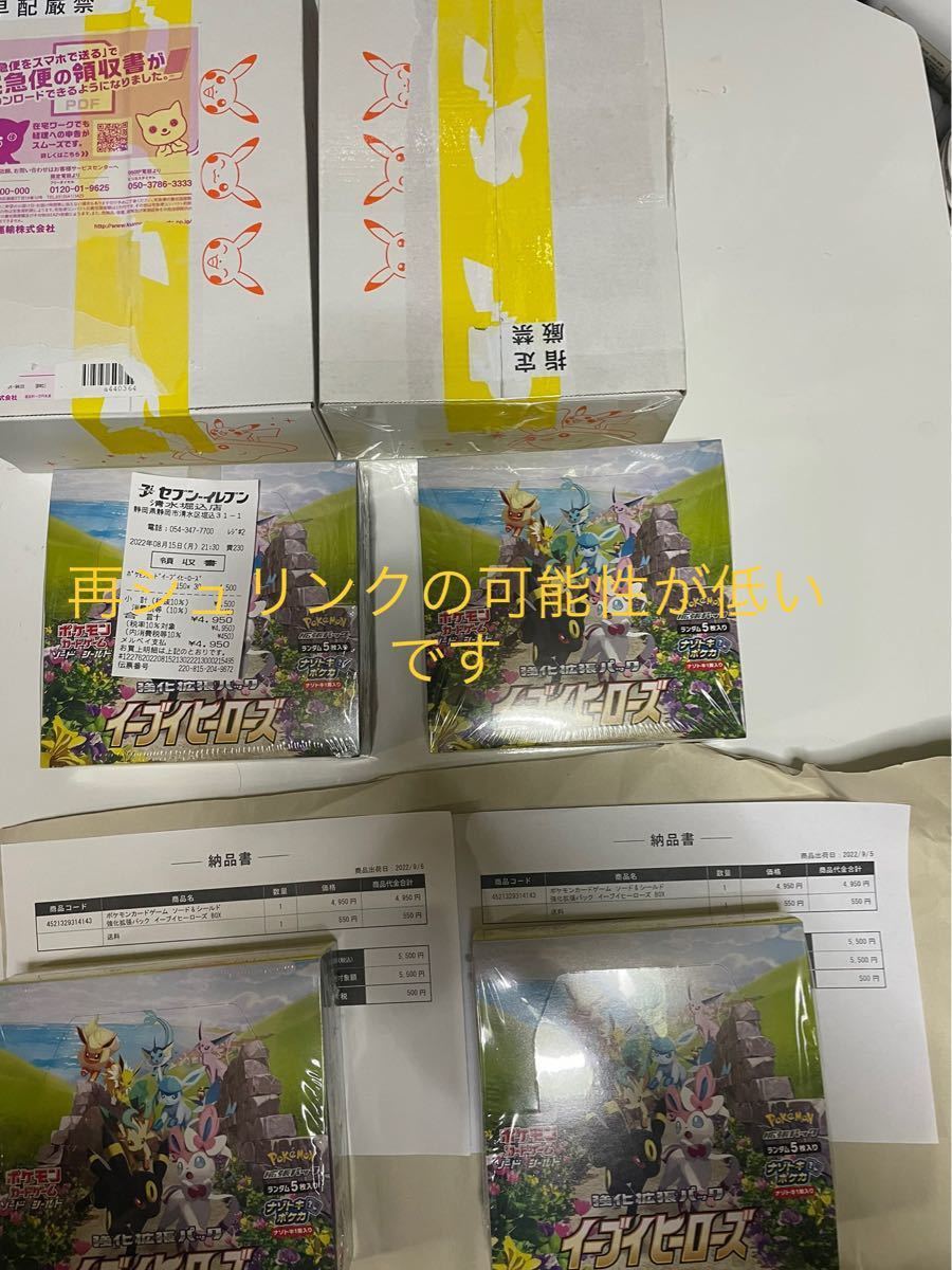 新品未開封 イーブイヒーローズ 6box シュリンク付 安全セット ※説明文必読