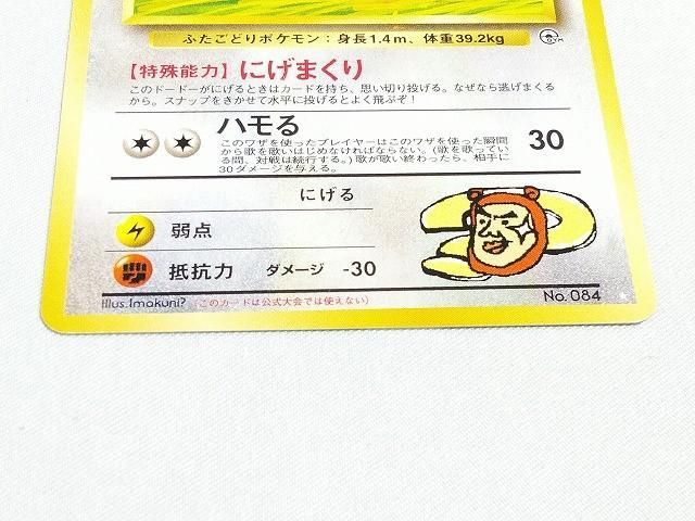 ポケモンカード イマクニ?のドードー 旧裏面 centrorenovo.com.br
