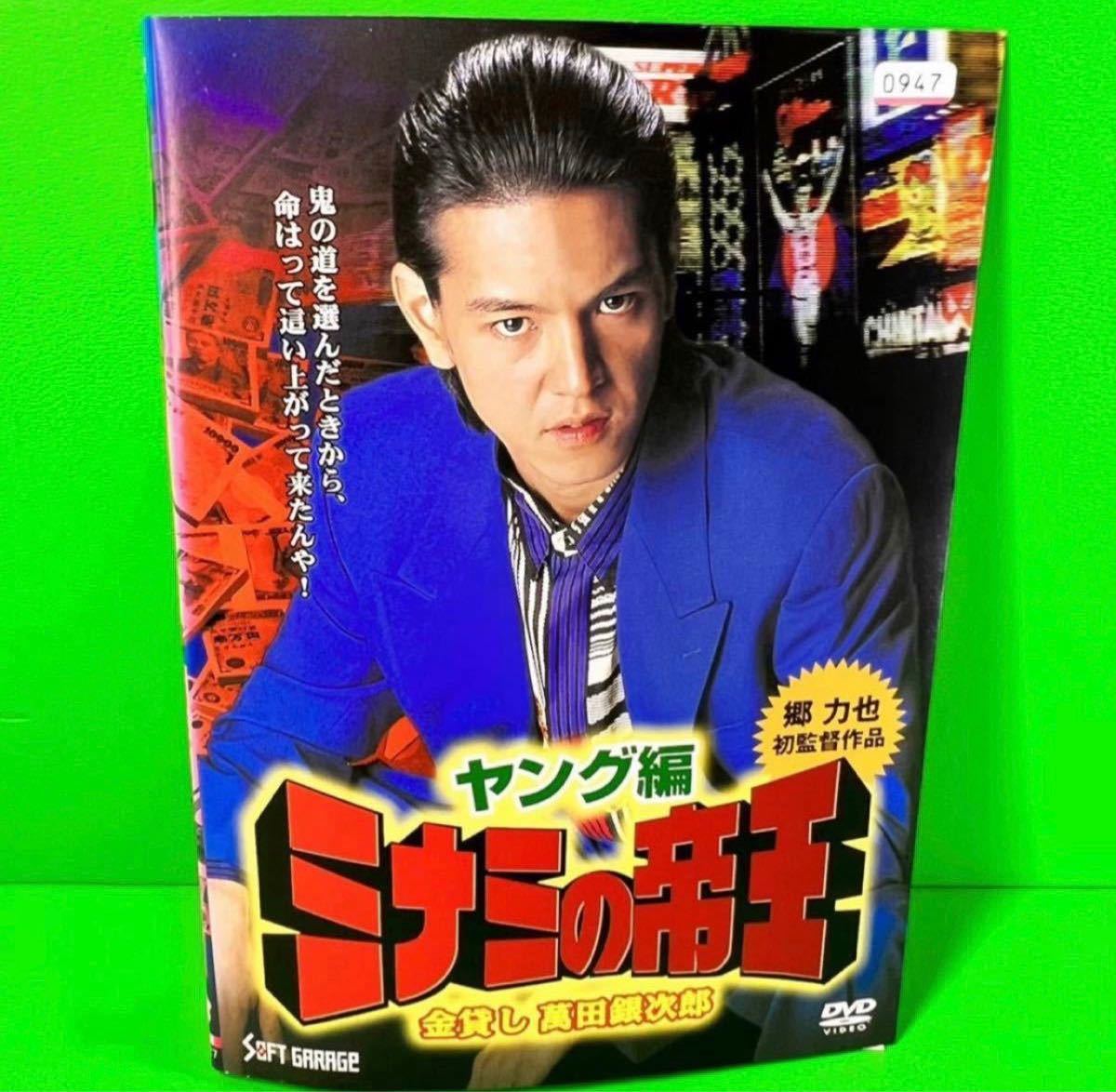 難波金融伝 ミナミの帝王 DVD全65巻セット