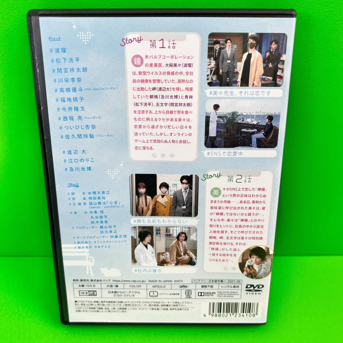 ケース付 #リモラブ~普通の恋は邪道~ DVD 全5巻 全巻 波瑠 / 松下洸平 ケース付 #リモラブ~普通の恋は邪道~ DVD 全5巻 全巻 波瑠 / 松下洸平