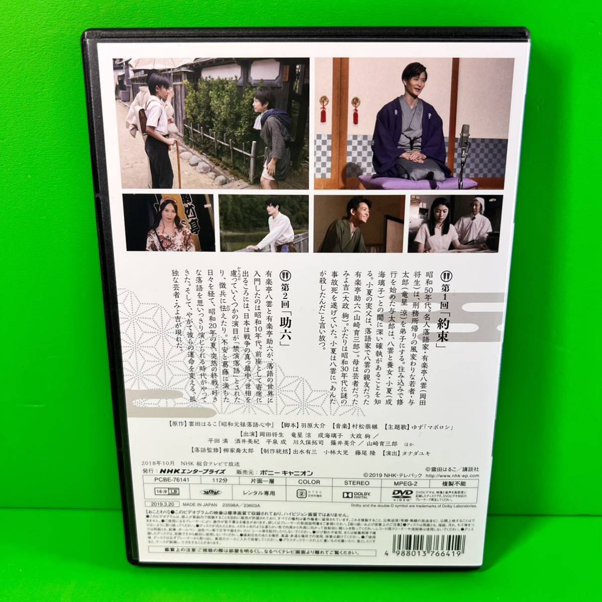 ケース付 NHKドラマ 昭和元禄落語心中 DVD 全5巻 全巻セット｜PayPayフリマ
