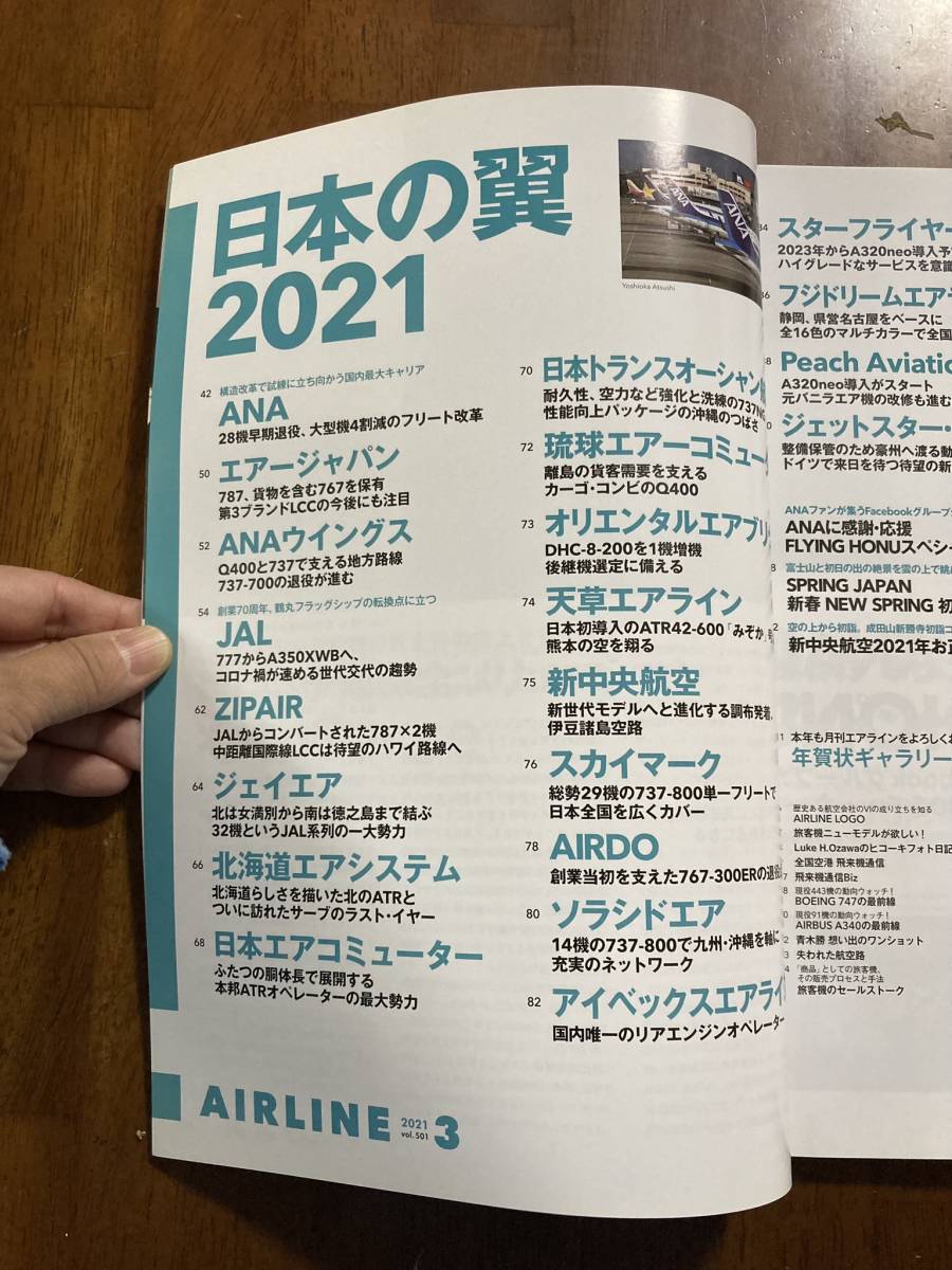 ☆★月刊 AIRLINE エアライン 2021年3月号 日本の翼 2021 中古 本 BOOK★☆_画像2
