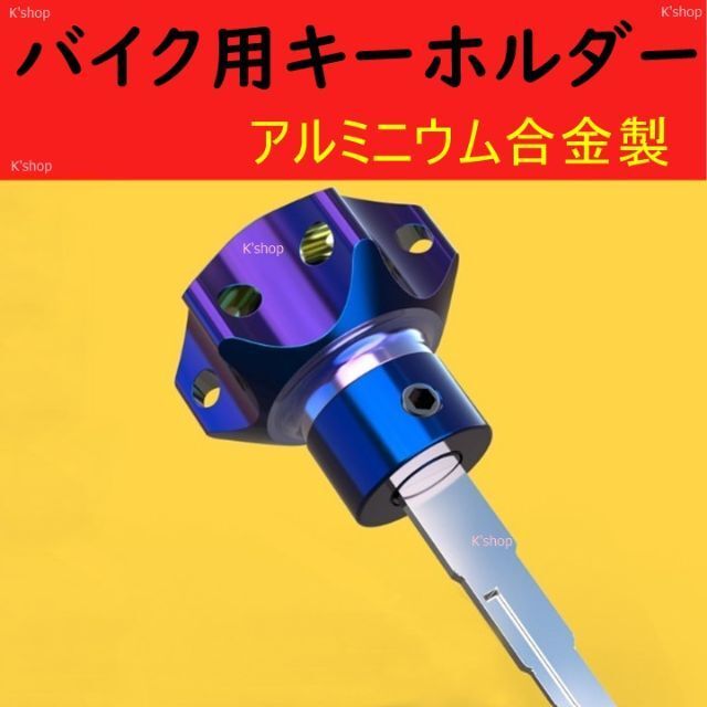 Paypayフリマ バイク用キーホルダー スナップオン キーホルダー オートバイ 鍵 カスタムパーツ キー バイクのドレスアップに最適 カラビナチェーン Paypayフリマ バイク用キーホルダー スナップオン キーホルダー オートバイ 鍵 カスタムパーツ キー バイクのドレスアップに最適 カラビナチェーン