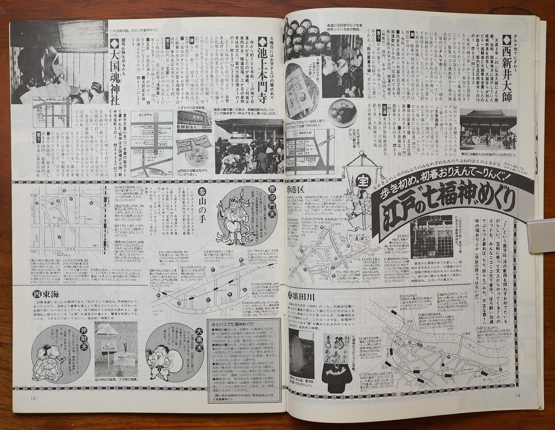 月刊アングル angle No.7 1978年1月号 特集:初詣ガイド 初日の出 神社仏閣 天神様 七福神/郷土料理の店　検:駅前喫茶 車解体屋 街歩き散歩_画像5