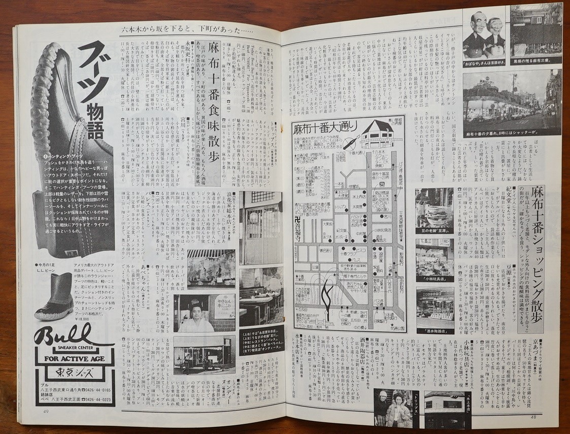 月刊アングル angle No.7 1978年1月号 特集:初詣ガイド 初日の出 神社仏閣 天神様 七福神/郷土料理の店　検:駅前喫茶 車解体屋 街歩き散歩_画像3