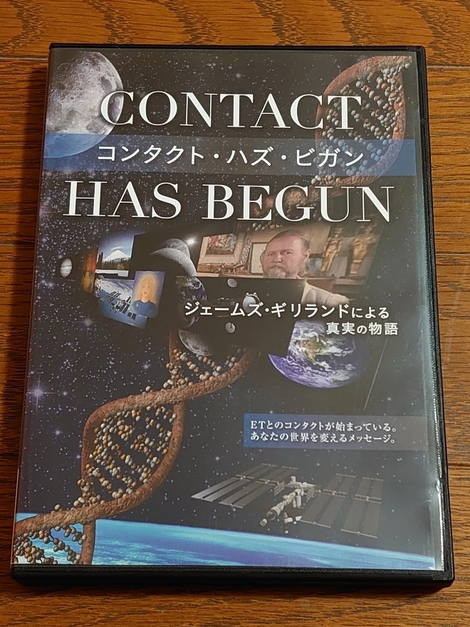 【コンタクト・ハズ・ビガン】ジェームズ・ギリランドによる真実の物語★ＥＴ・ＵＦＯ・宇宙人・地球外生命体_画像1