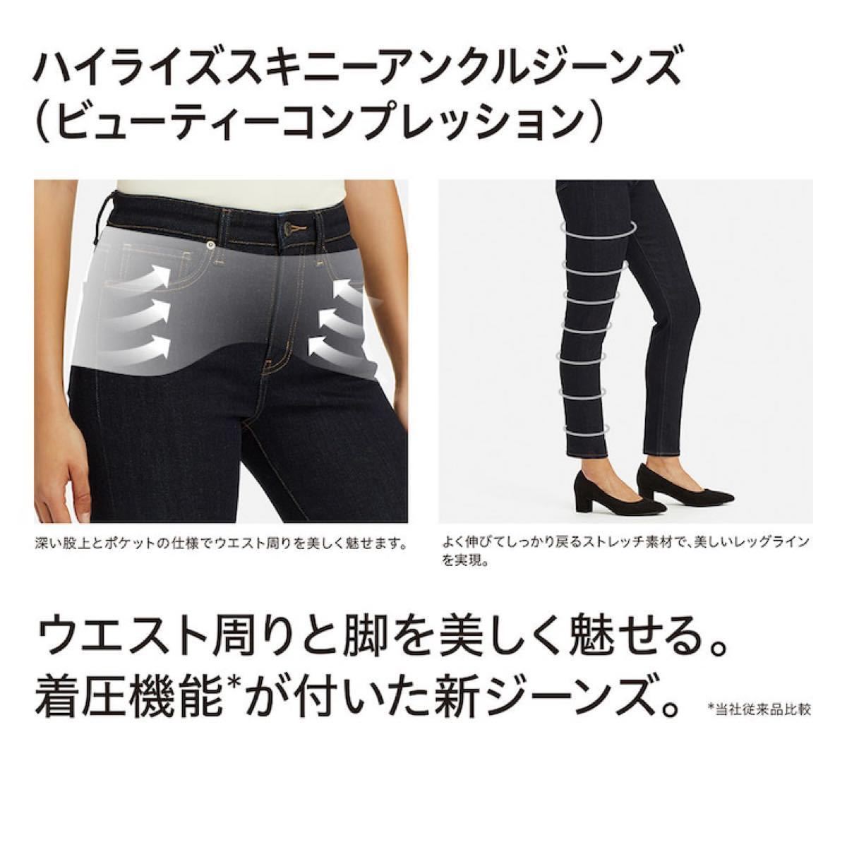 ★ ★ハイライズ スーパースキニー アンクルジーンズ ユニクロ ハイライズスキニーアンクルジーンズ ビューティー