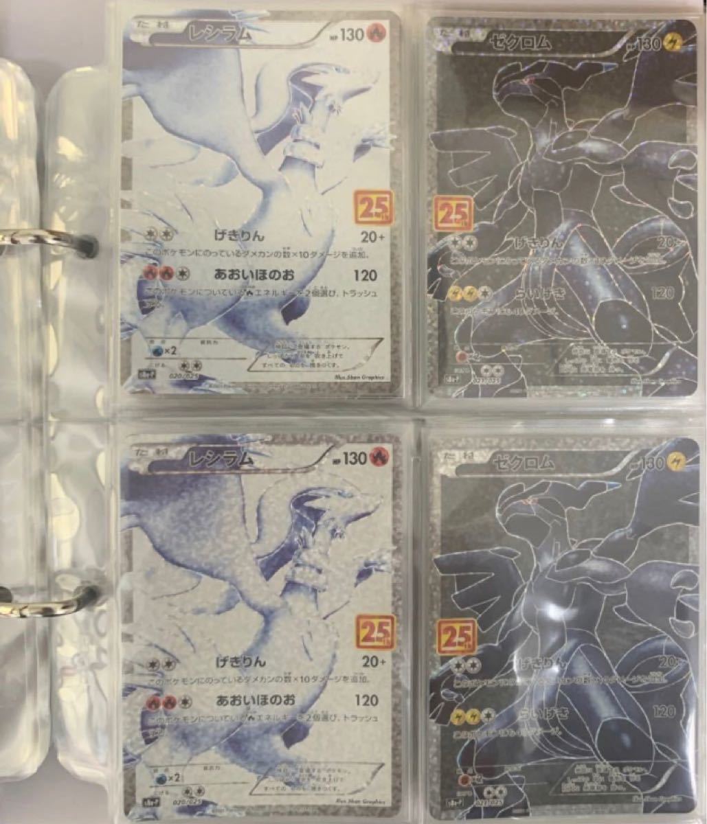 柔らかい ポケモンカード レシラム ゼクロム25th 4枚セット - 通販