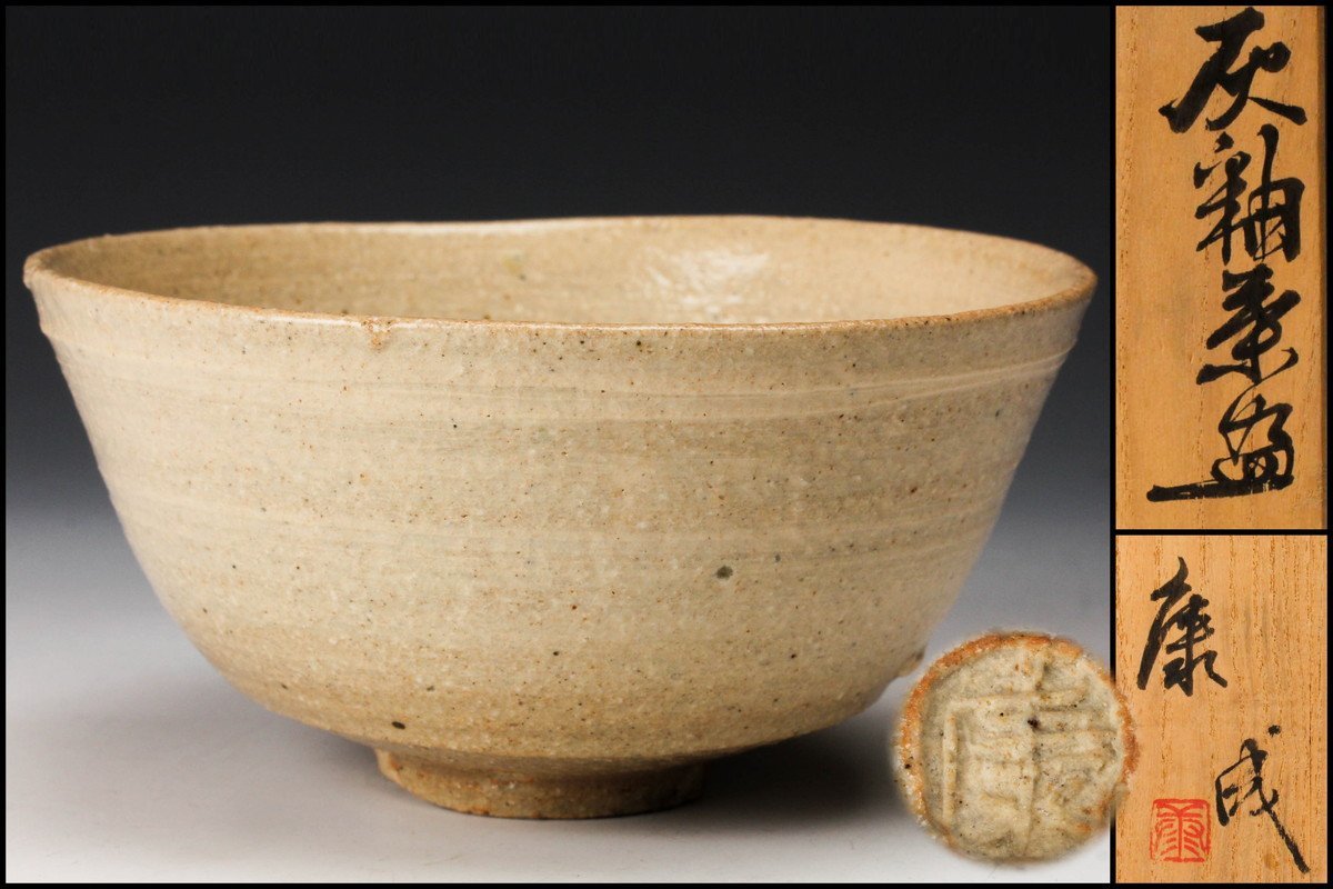 佳香】人間国宝 松井康成 灰釉茶碗 共箱 栞 茶道具 本物保証 www.lram