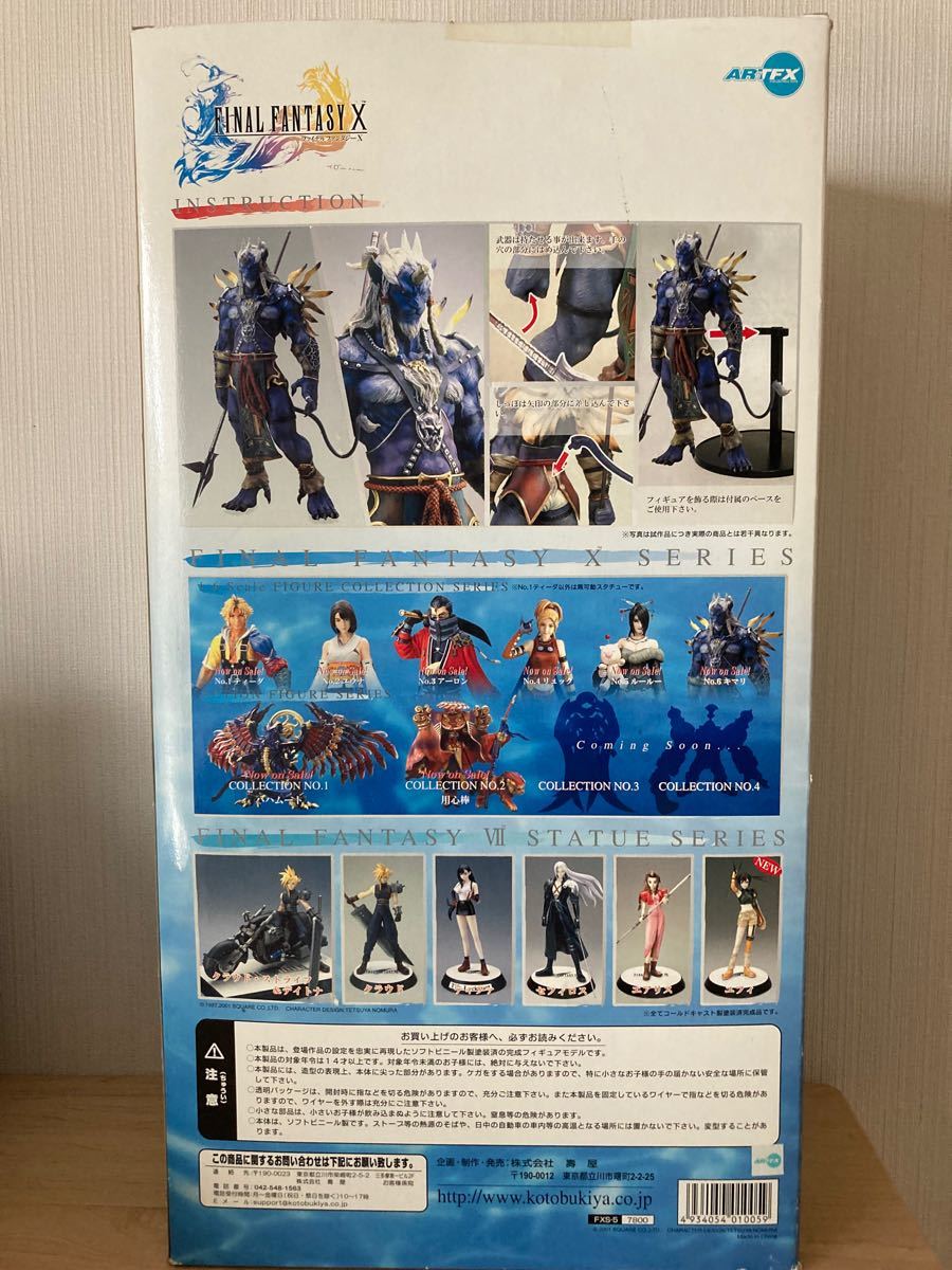 【未開封】ファイナルファンタジーⅩ No.6 キマリ コトブキヤ ARTFX