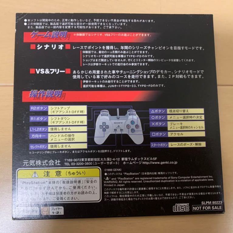 PS体験版ソフト かっとびチューン 体験版 非売品 送料込み PlayStation