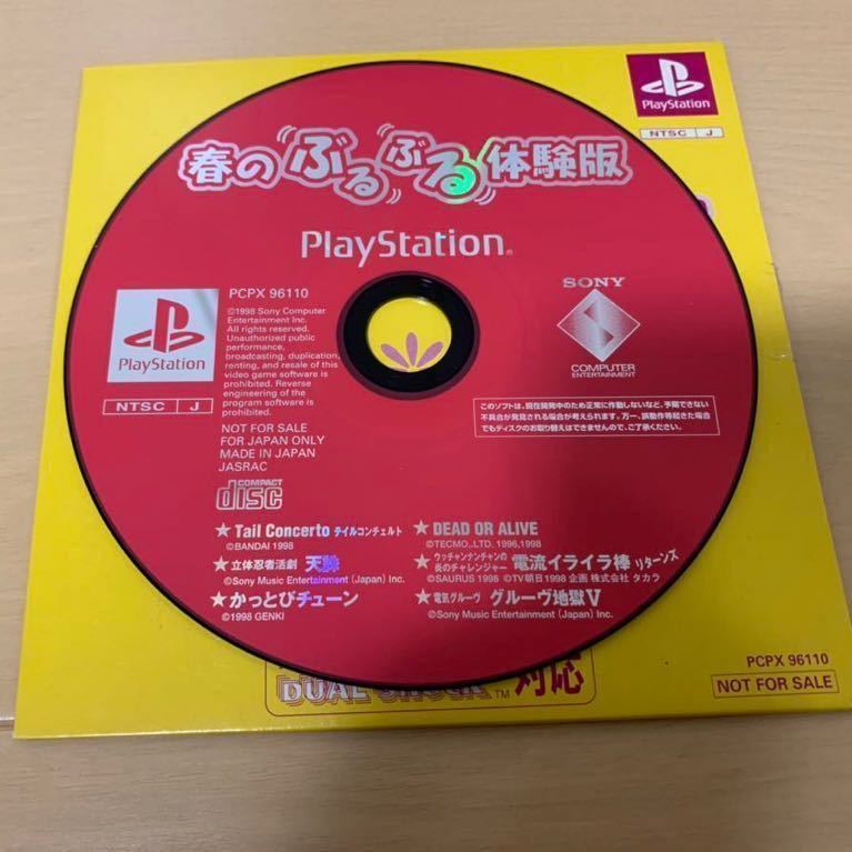 PS店頭体験版集 デッドオアアライブ 1 初代 非売品 DOA dead or alive 天誅 PlayStation SHOP DEMO DISC NINJYA TENCHU PCPX96110 送料込み