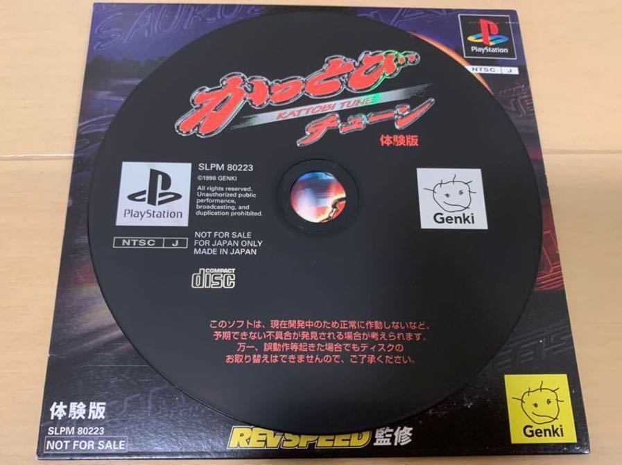 PS体験版ソフト かっとびチューン 体験版 非売品 送料込み PlayStation DEMO DISC Genki Revspeed監修 プレイステーション SLPM80223