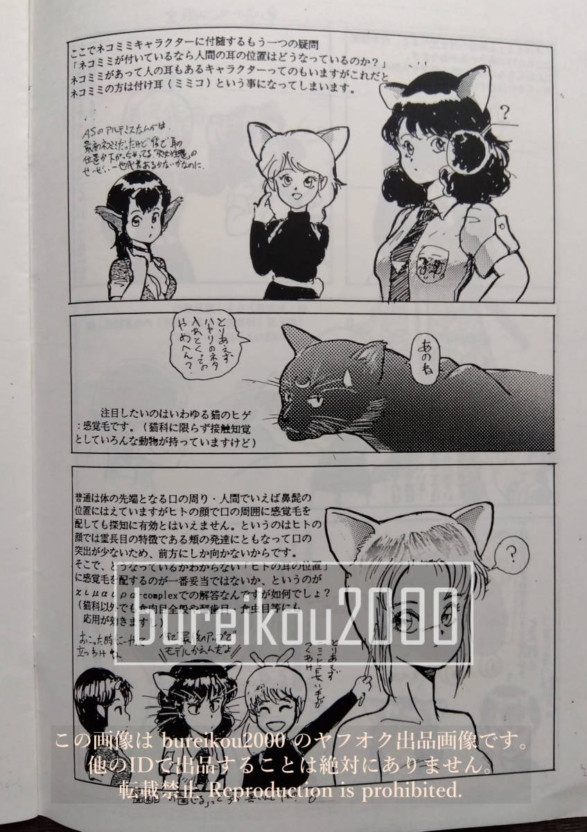 ◎90年代の同人志 『SHOW XAT-STEW SECHS』 烈風(fēng)羅可庵
