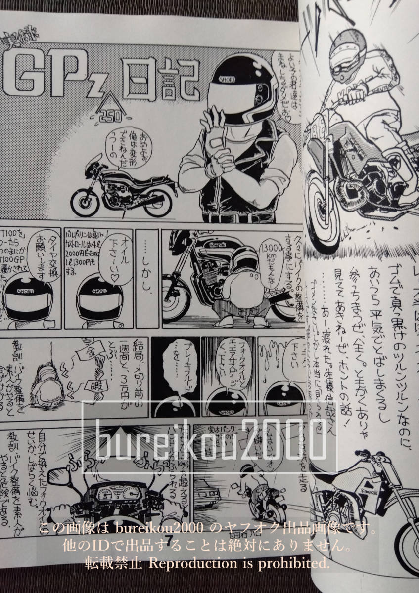 ◎80年代の同人誌 『Mr.えいりあん』 端矢令_画像4