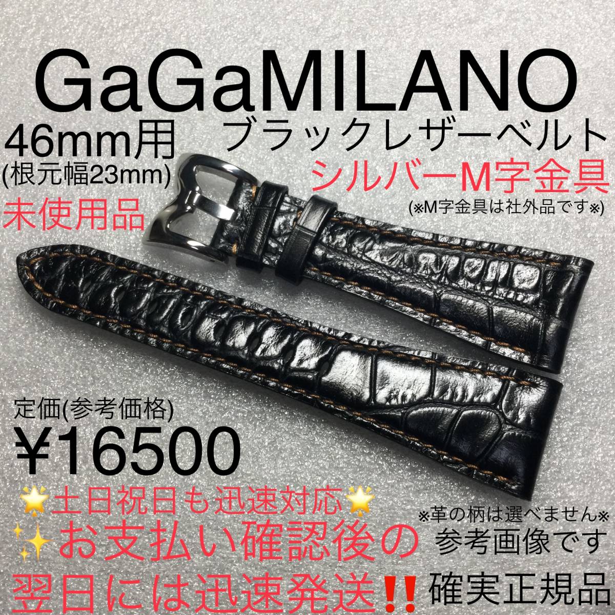 46mm用 工具付きで簡単交換 ガガミラノ ブラック レザーベルト 46mm用 工具付きで簡単交換 ガガミラノ ブラック レザーベルト