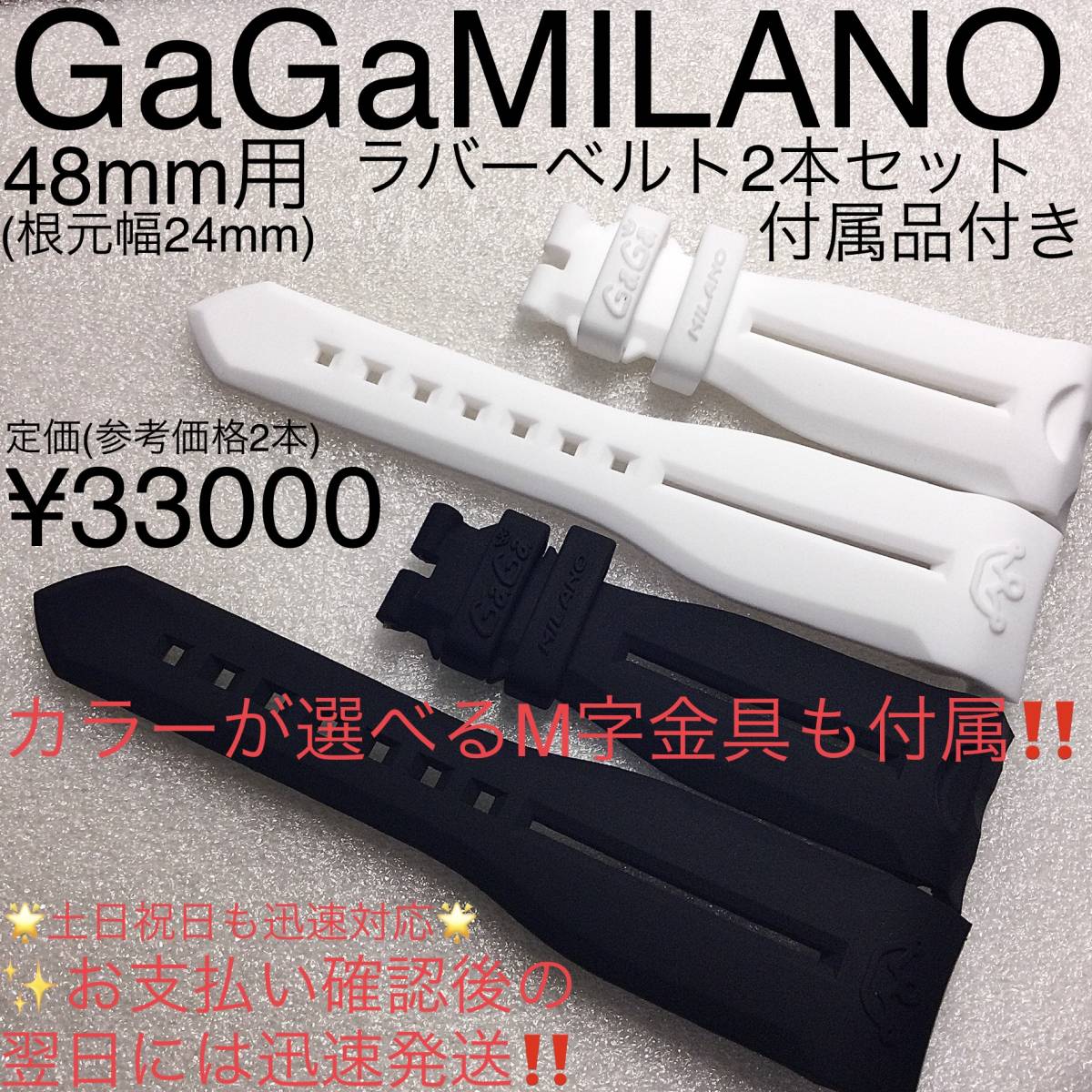 2本セット☆1本あたり6000円☆48mm用☆付属品付 ガガミラノ ブラック 最安値販売 2本付属品付き ネックレス