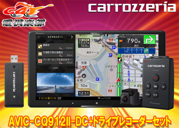 【取寄商品】カロッツェリア9V型サイバーナビAVIC-CQ912II-DC+VREC-DS600ドライブレコーダーセット_画像1