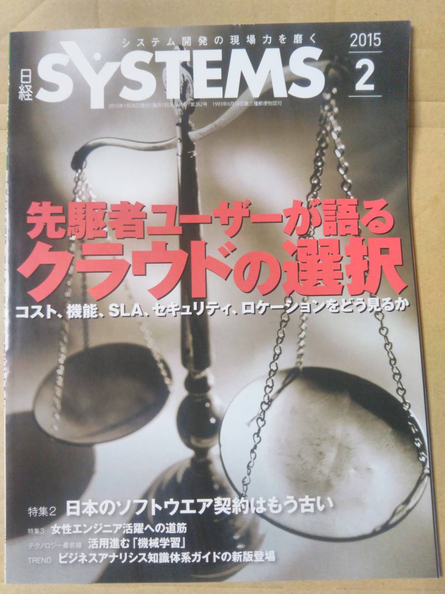 日経SYSTEMS2015年2月号_画像1