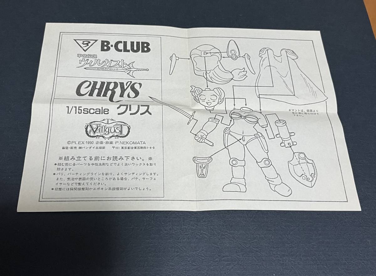 フィギュア レジンキット 甲竜伝説ヴィルガスト クリス 社