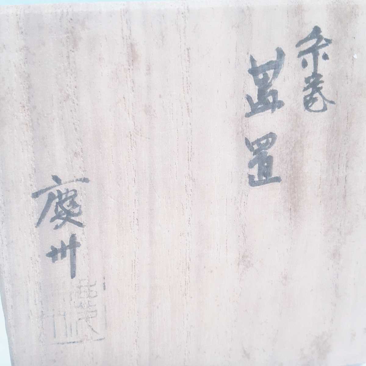 茶道具 井波慶州 朱漆銀線糸巻 蓋置 茶道 七夕 | signalstationpizza.com