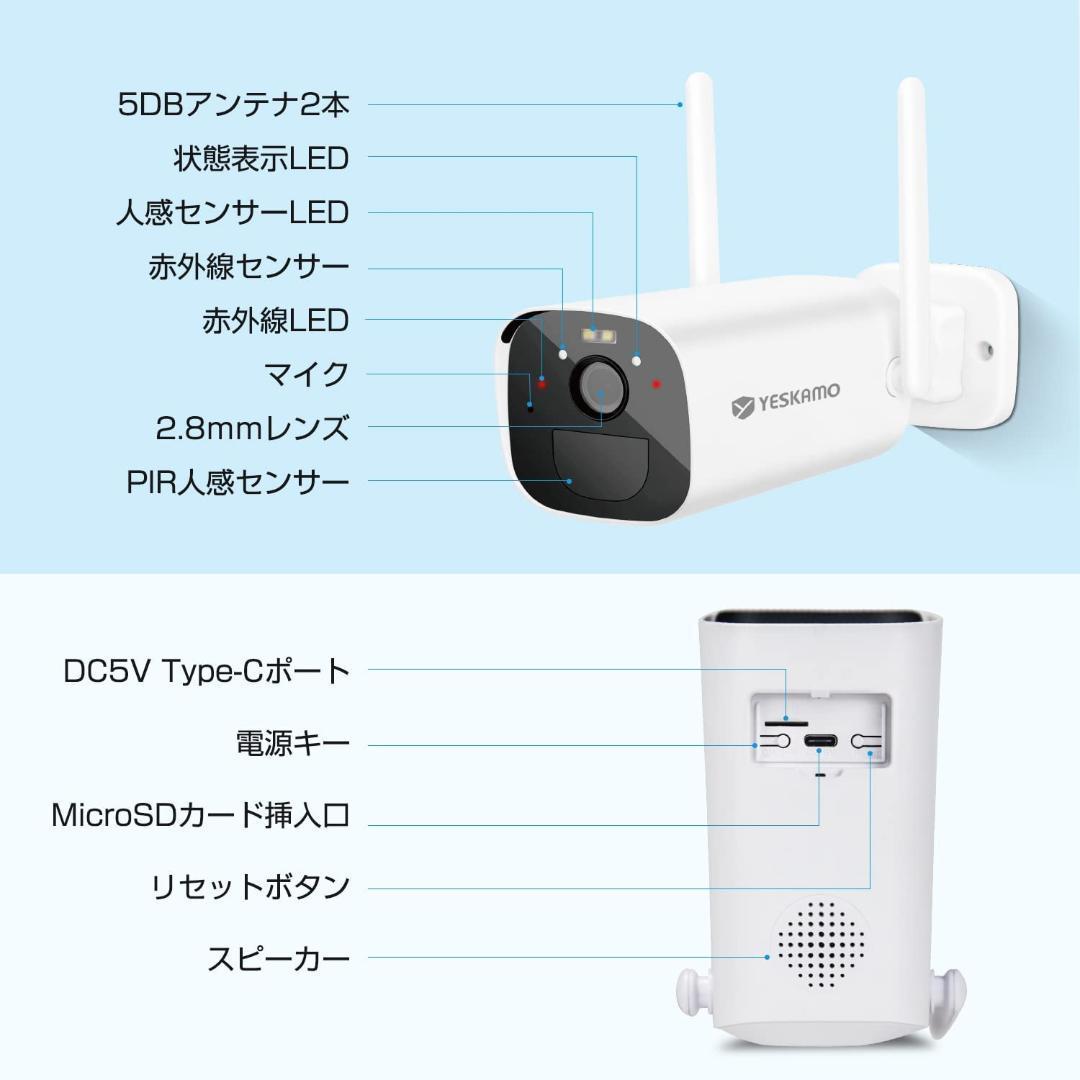 2022年・ONVIF対応】YESKAMO 防犯カメラ 屋外 Wi-Fi 300万画素 電池式