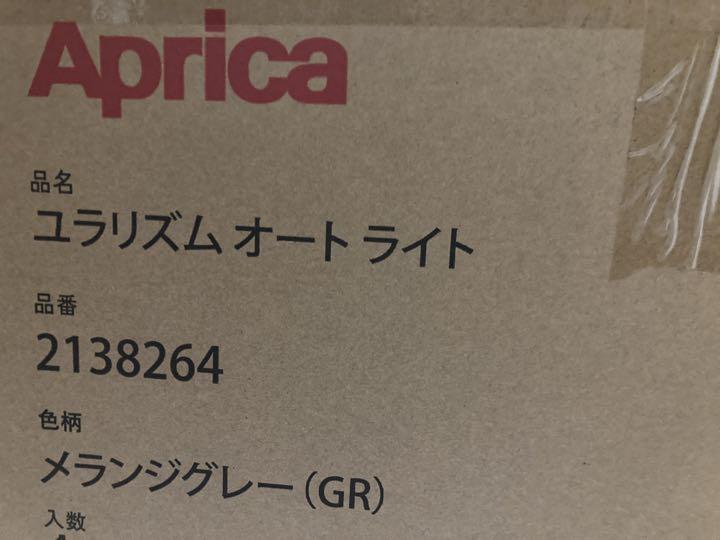 新品 アップリカ(Aprica) 電動ハイローチェア ユラリズム オート