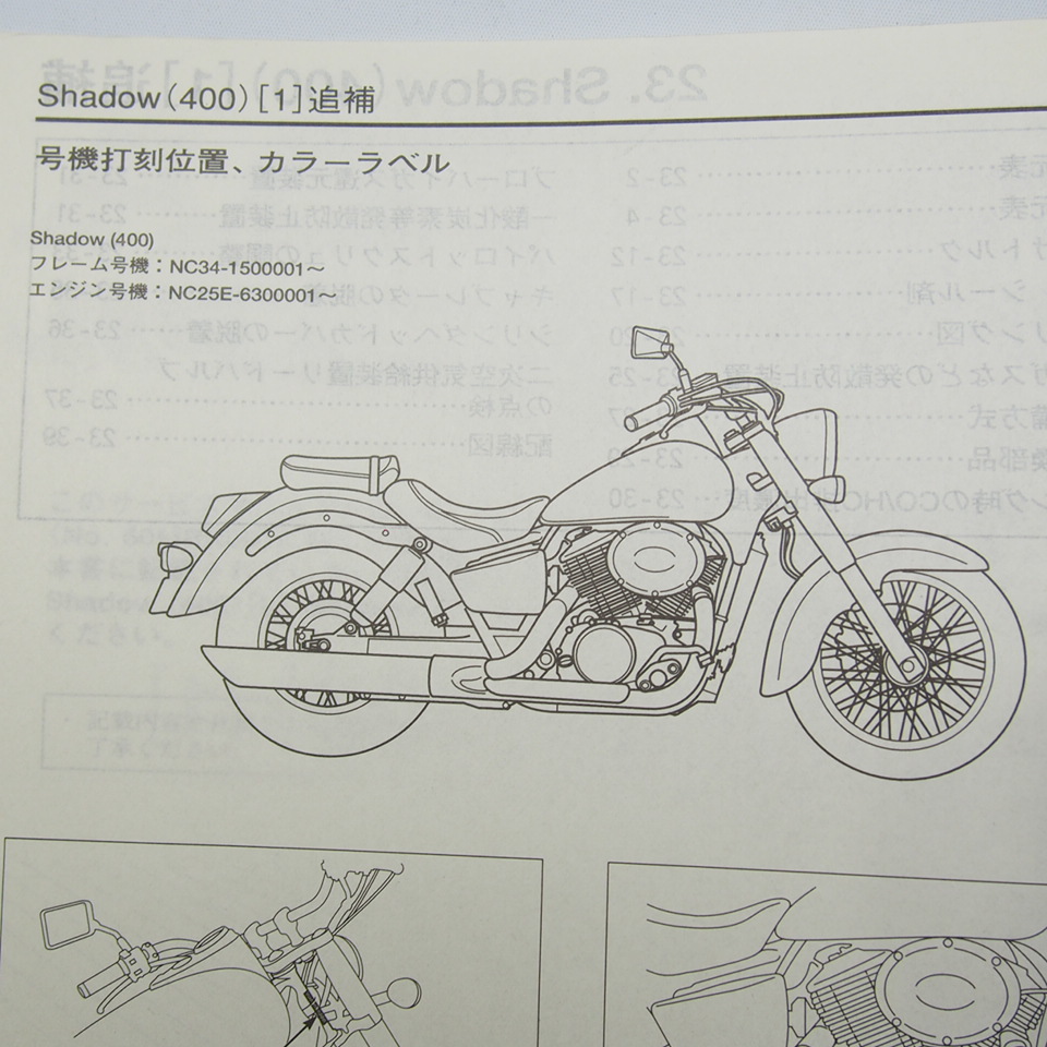 ネコポス送料無料2001年Shadow/400/1追補版サービスマニュアルNC34-150配線図ありNV400C2/1シャドウ400ホンダ_画像3