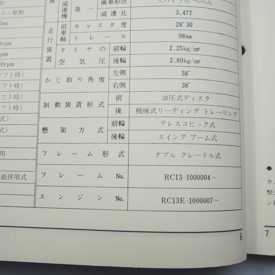 ネコポス送料無料1982年CBX650カスタムCBX650SC/DサービスマニュアルRC13-1000004～_画像3