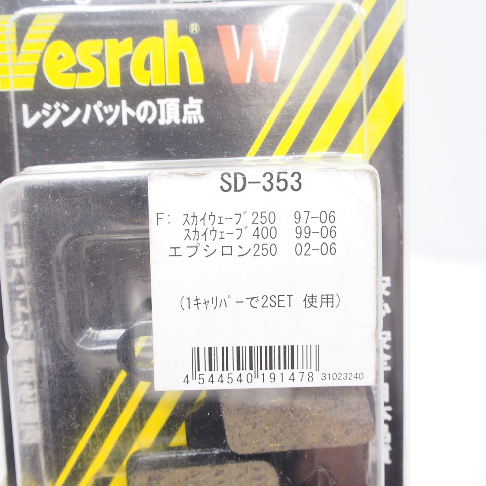 未使用品!! vesrah ブレーキパッド SD-353 スカイウェイブ250 97-06年 スカイウェイブ400 99-06年_画像2